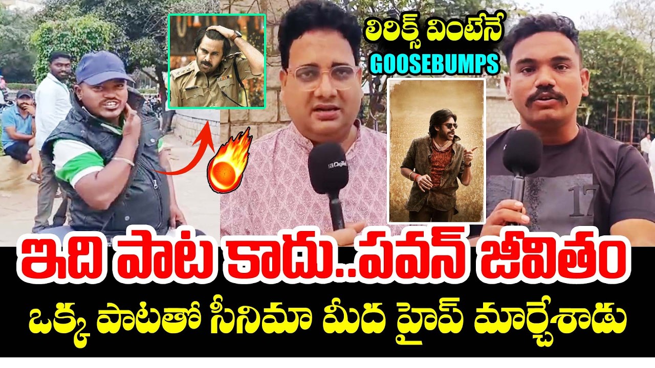 ఇండియాలోనే నంబర్ వన్ సాంగ్ | Ustaad Bhagat Singh Aura Song | Pawan Kalyan | Janashakthi Voice