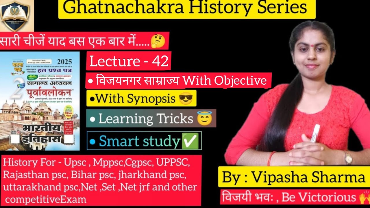 Ghatnachakra History Lecture - 42 | Vijaynagar Dynasty | विजयनगर साम्राज्य#mppsc#mppscpre#mppsc2026 