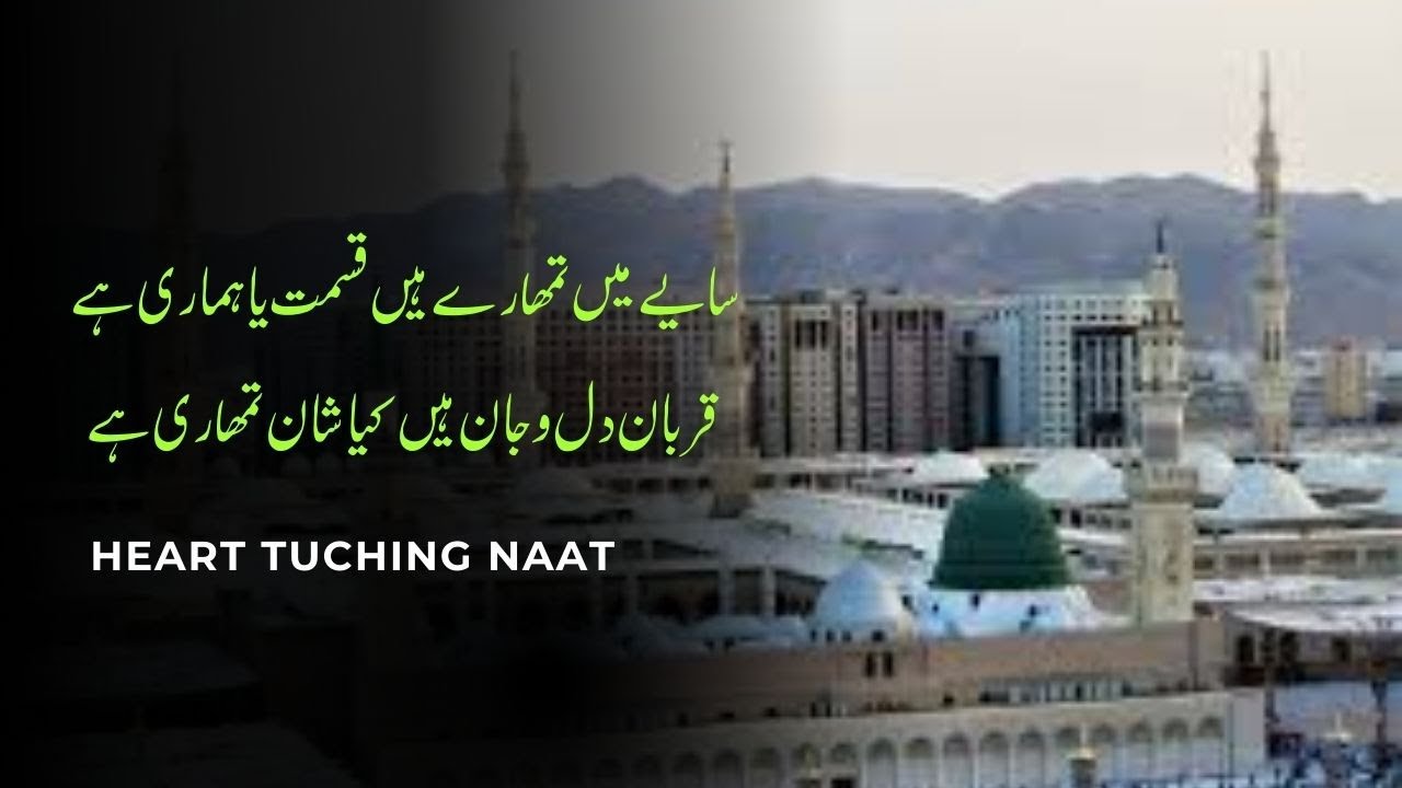 saye main tmharay hain Kismat ya hamari ha | Heart Tuch naat | zikr E Ishq