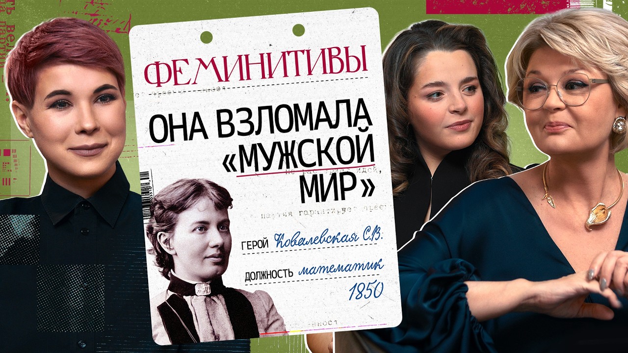 Как выжить, если ты умнее мужчин? Софья Ковалевская: трагедия и триумф первой женщины-профессора