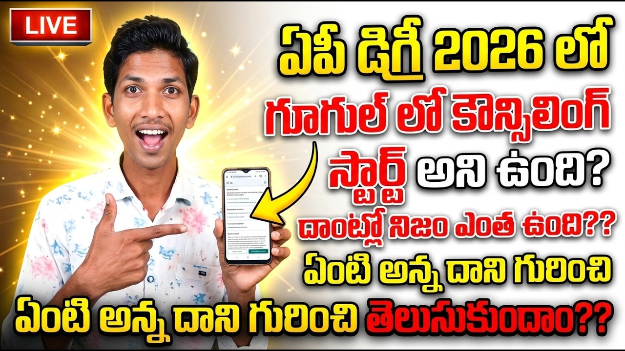 OAMDC 2026 Big Update 🔥 Degree Admissions Latest News | AP Degree Admissions 2026 || oamdc real fake
