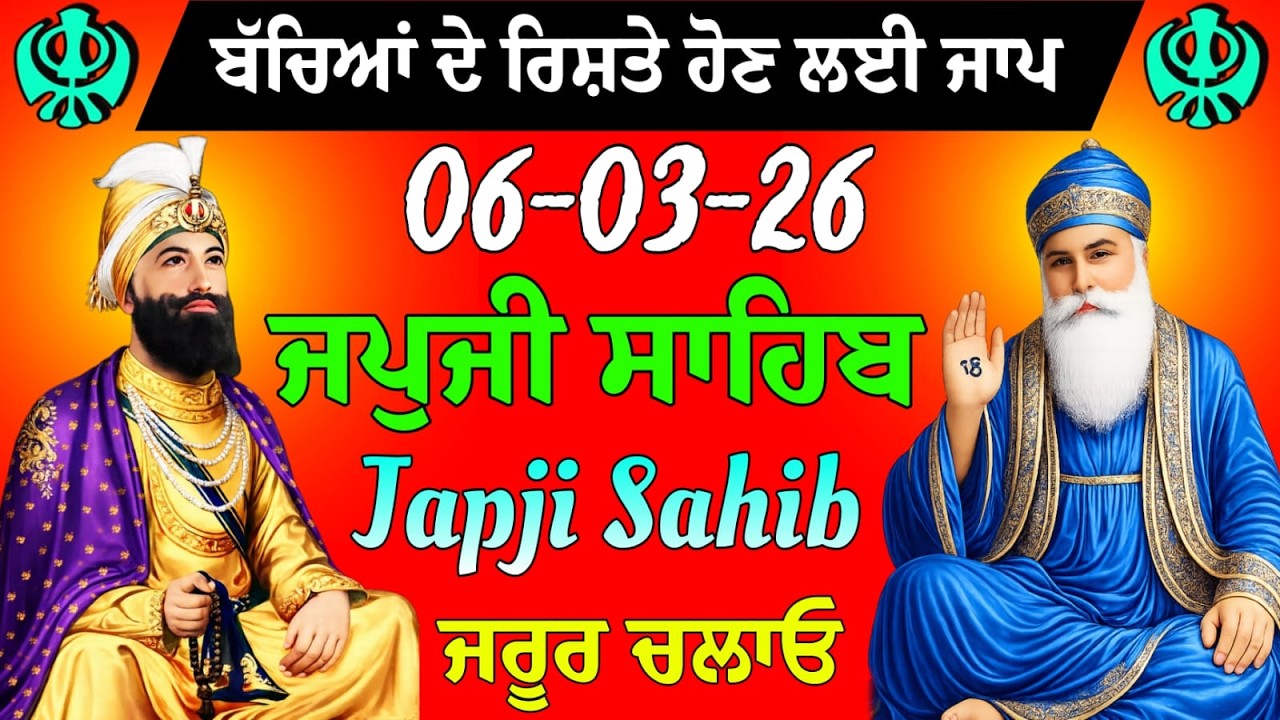 06-03-2026 Live Japji Sahib ji // ਜਪੁਜੀ ਸਾਹਿਬ ਦਾ ਪਾਠ // Nitnem Sahib Full Path // japji Sahib Path