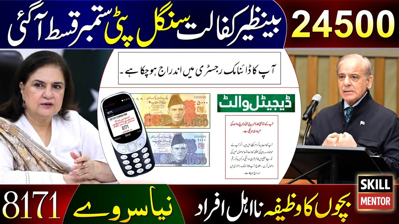 8171 Ehsaas Program 2026 | BISP October Payment Start | Dynamic Survey | Bachon Ka Wazifa Wallet SIM
