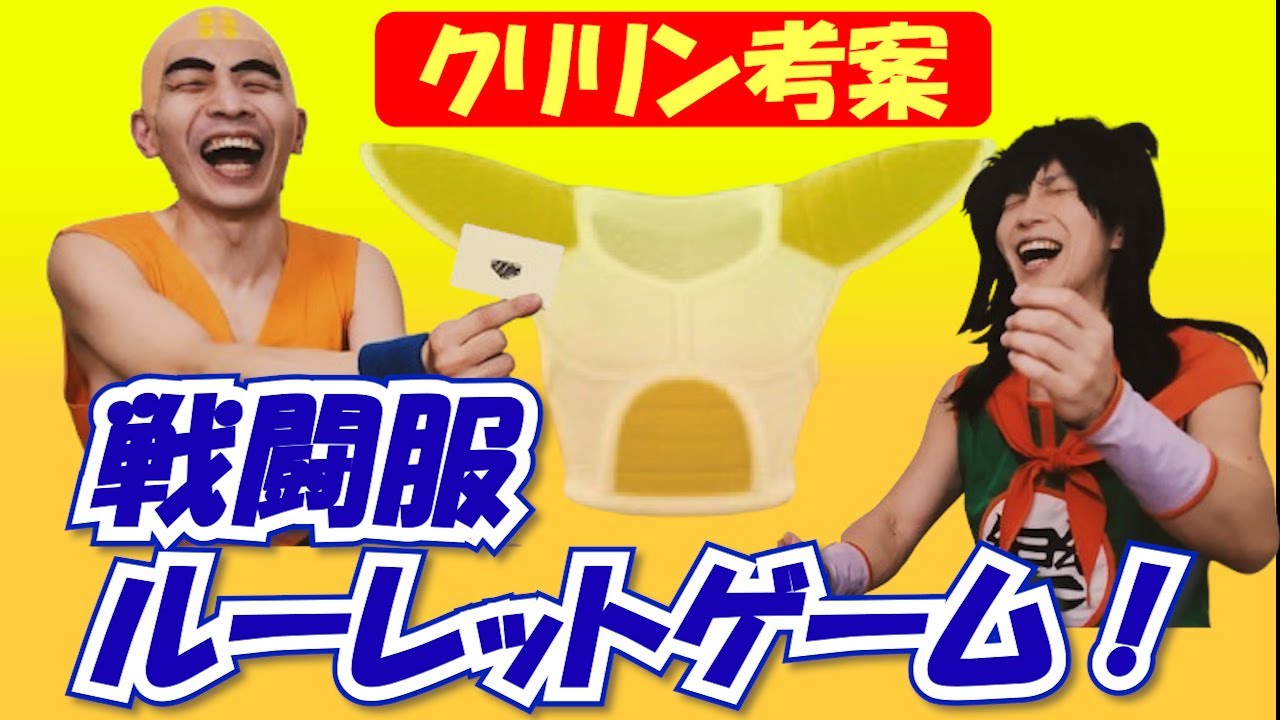 クリリン考案！記憶力も試されるマニアックなゲーム【ドラゴンボール】