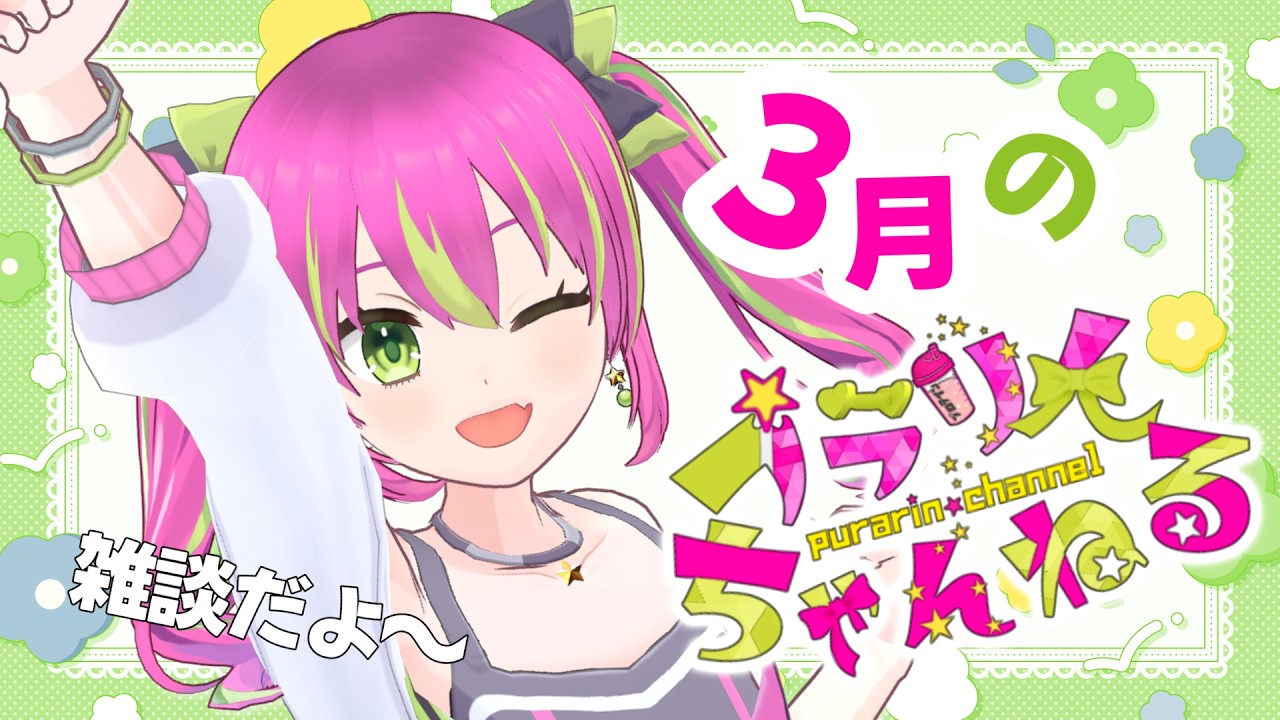 【雑談】３月のプラりんちゃんねるのお知らせです！今月はガンダムファイトやりますよ！！！【#プラねっと 】