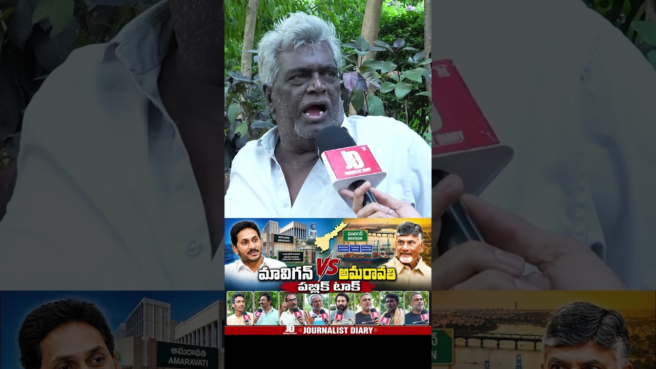 These Two Leaders Destroyed Andhra Pradesh? | Public Talk | TDP |YCP |CBN | JAGAN | Journalist Diary