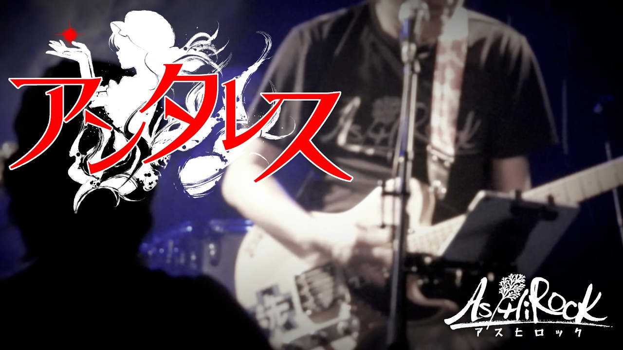 【東方/秘封ヴォーカル】アンタレス【月面ツアーへようこそ/燕石博物誌が連れてきた闇】