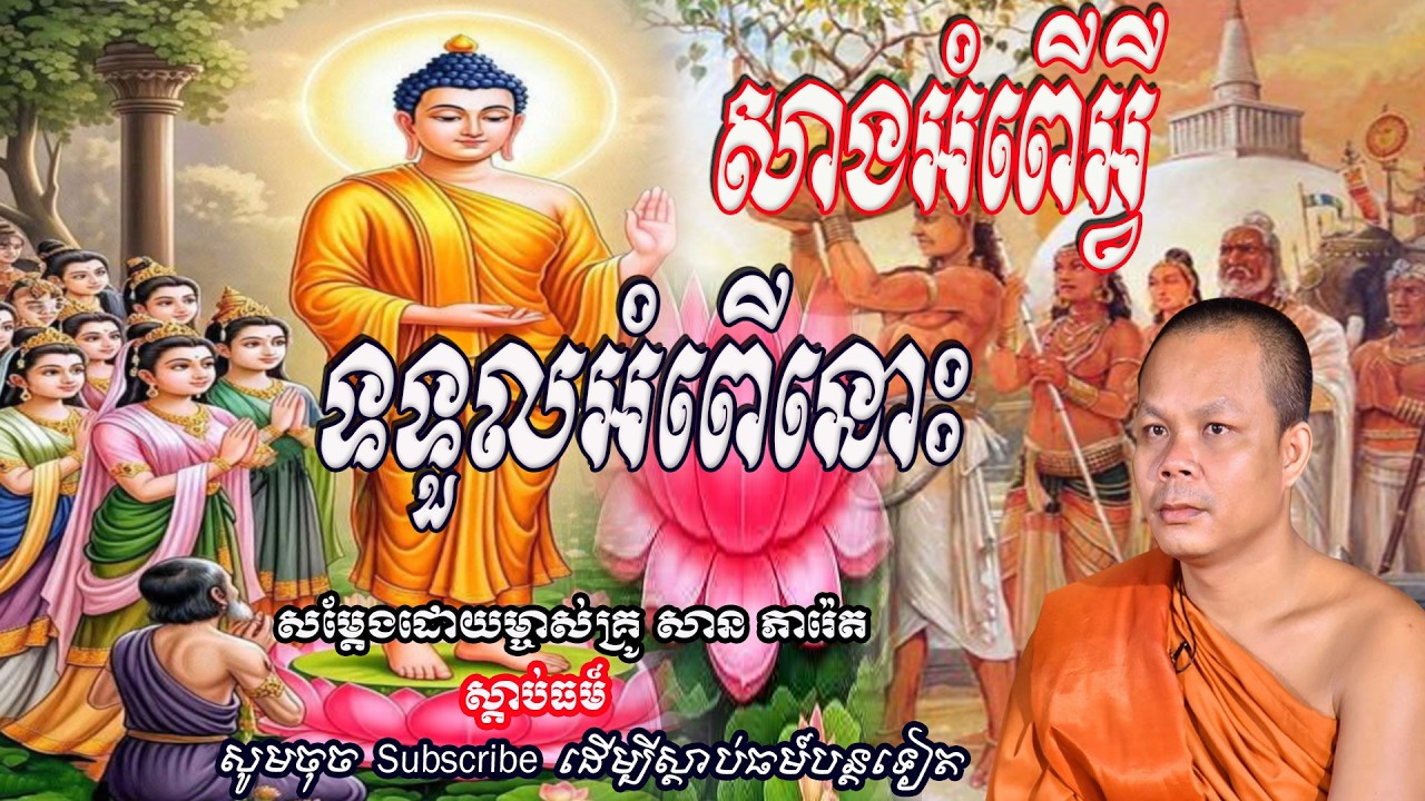 សាងអំពើអ្វី ទទួលបានអំពើនោះ