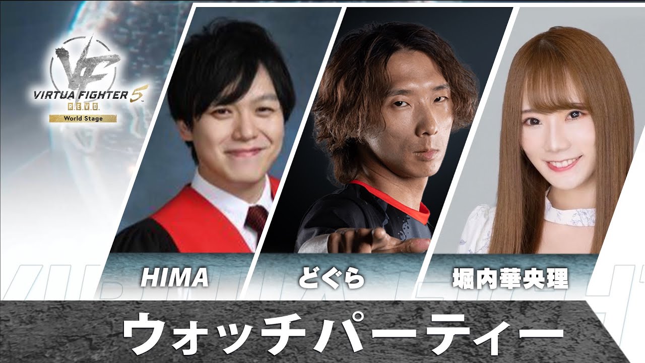 オープンβテスト開催記念！VF基本講座＆エキシビジョンマッチのウォッチパーティー
