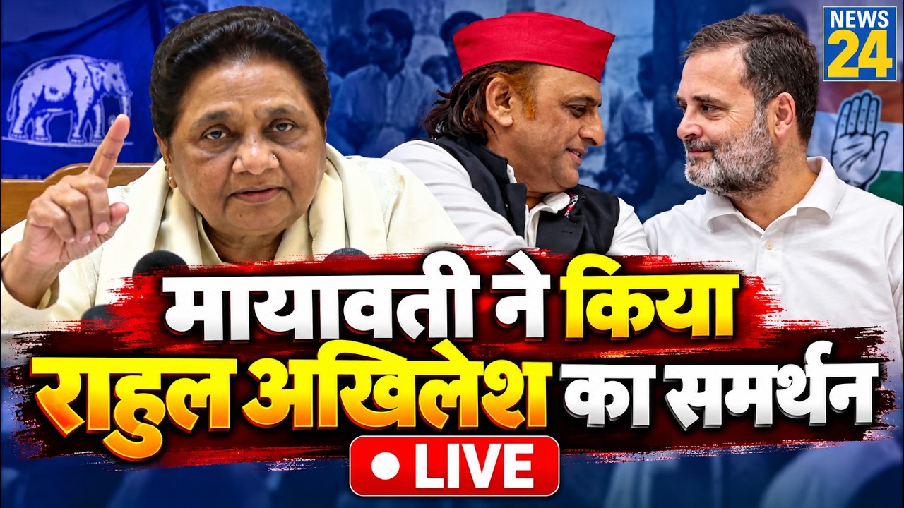 LIVE: Election Commission को लेकर BSP चीफ Mayawati की Press Conference | CEC | Gyanesh Kumar