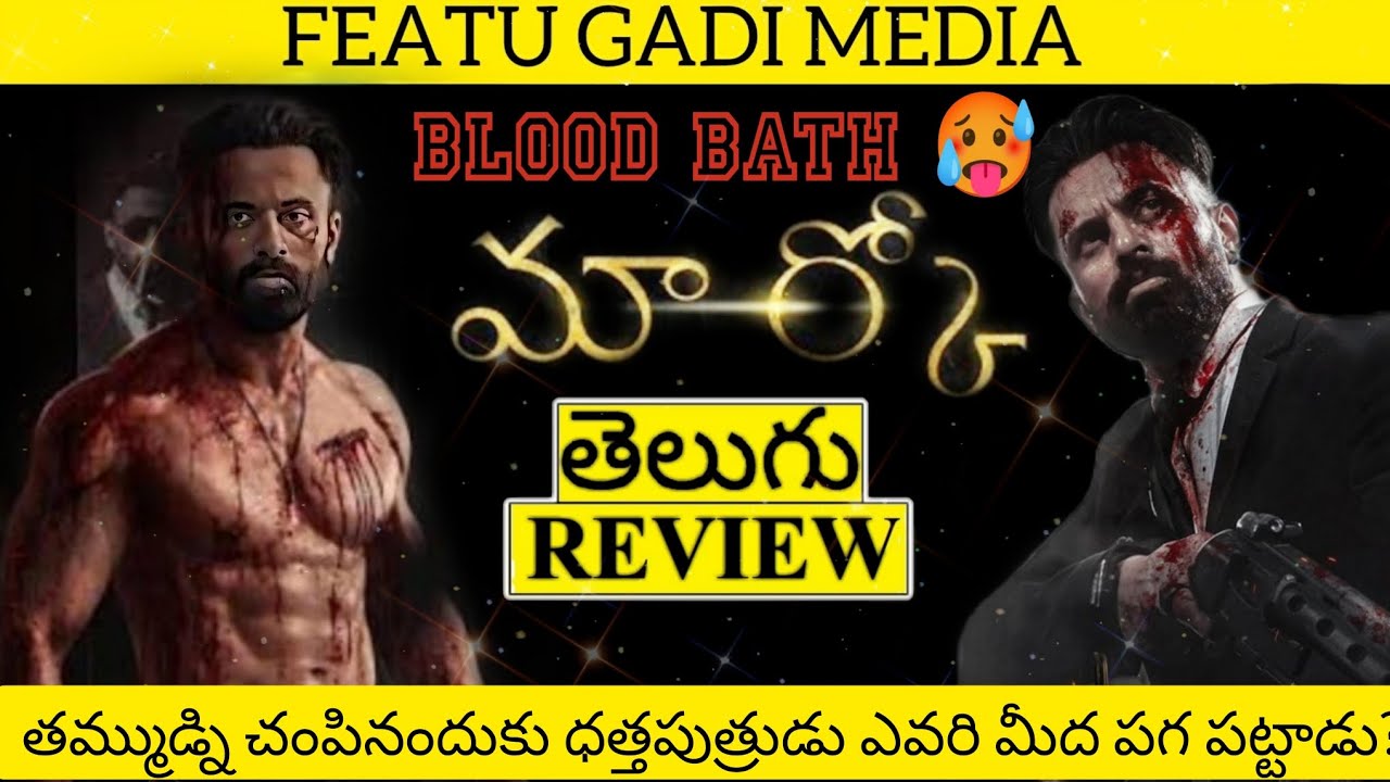 Marco Movie Review Telugu | Marco Review Telugu | Marco Review | Marco Telugu Movie Review