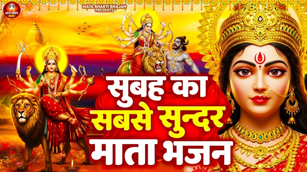 रोज़ करिए पंच देवी मंत्र जीवन में सर्व बाधा मुक्ति और उन्नति के लिए | Panchdevi Morning Prayer