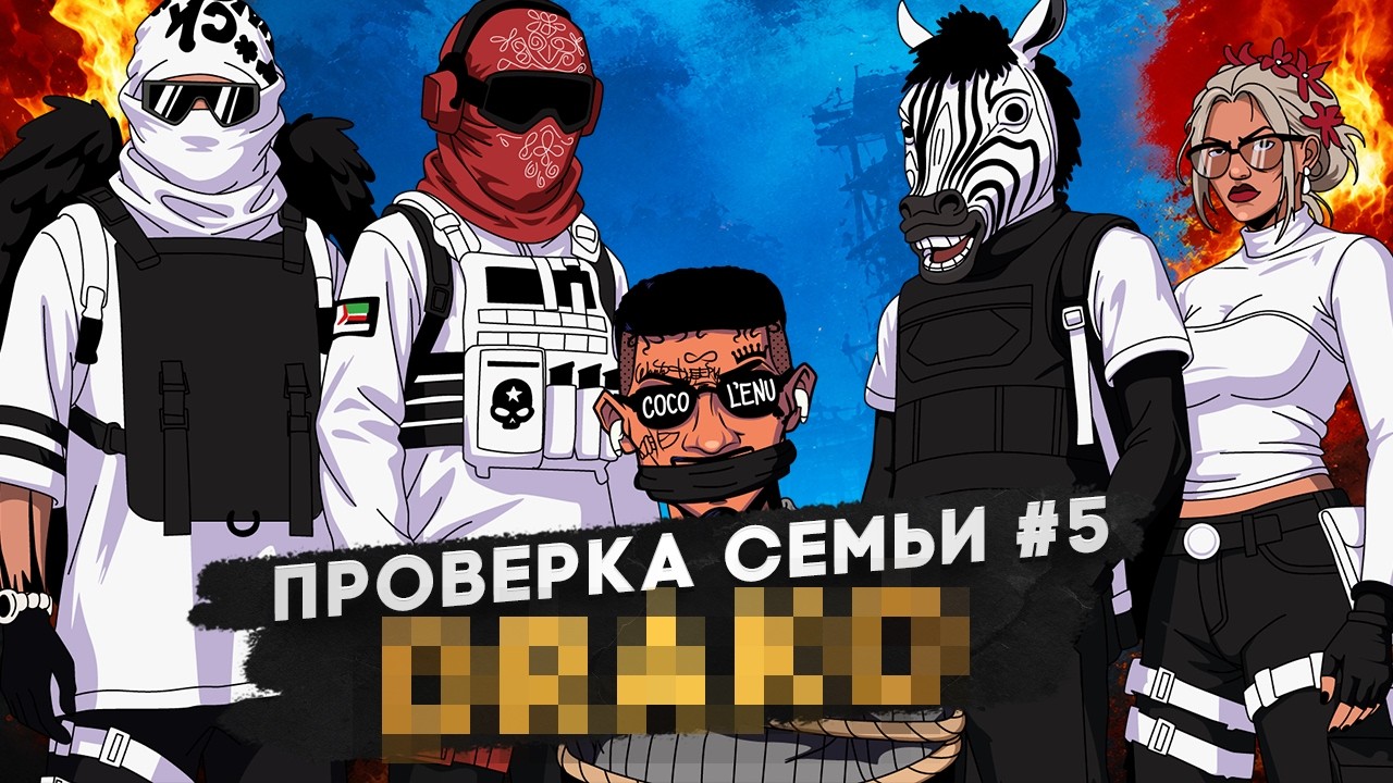 ХУДШАЯ СЕМЬЯ НА ПРОЕКТЕ НЕ ПРОШЛА ПРОВЕРКУ В GTA 5 RP | MAJESTIC RP