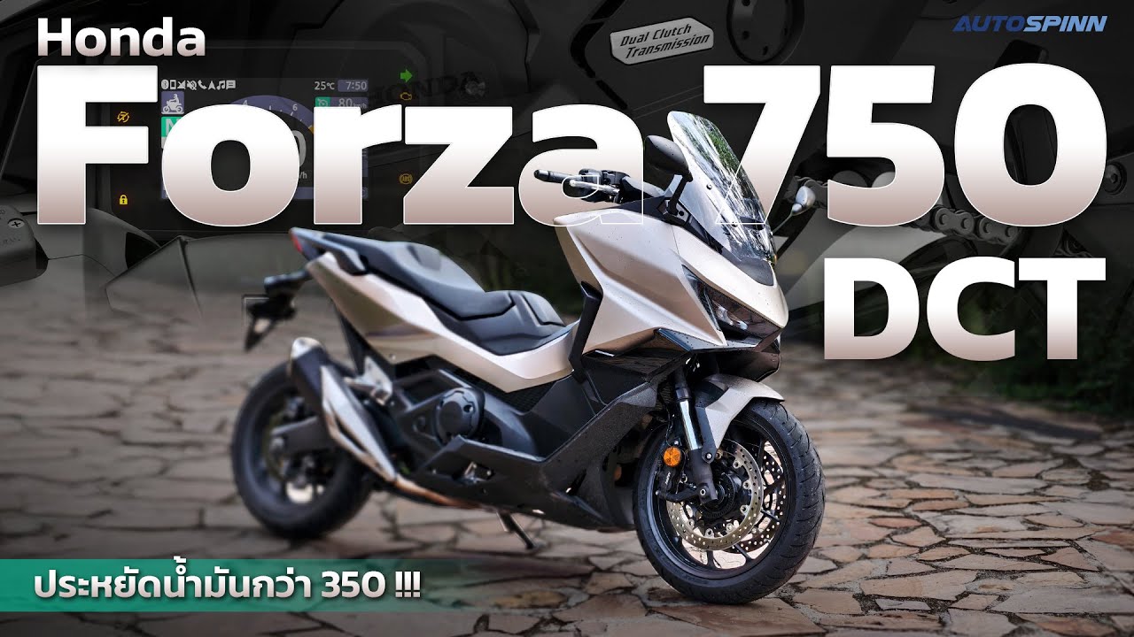 รีวิว HONDA FORZA 750 แรง ล้ำ ขับดี ประหยัดน้ำมันมาก