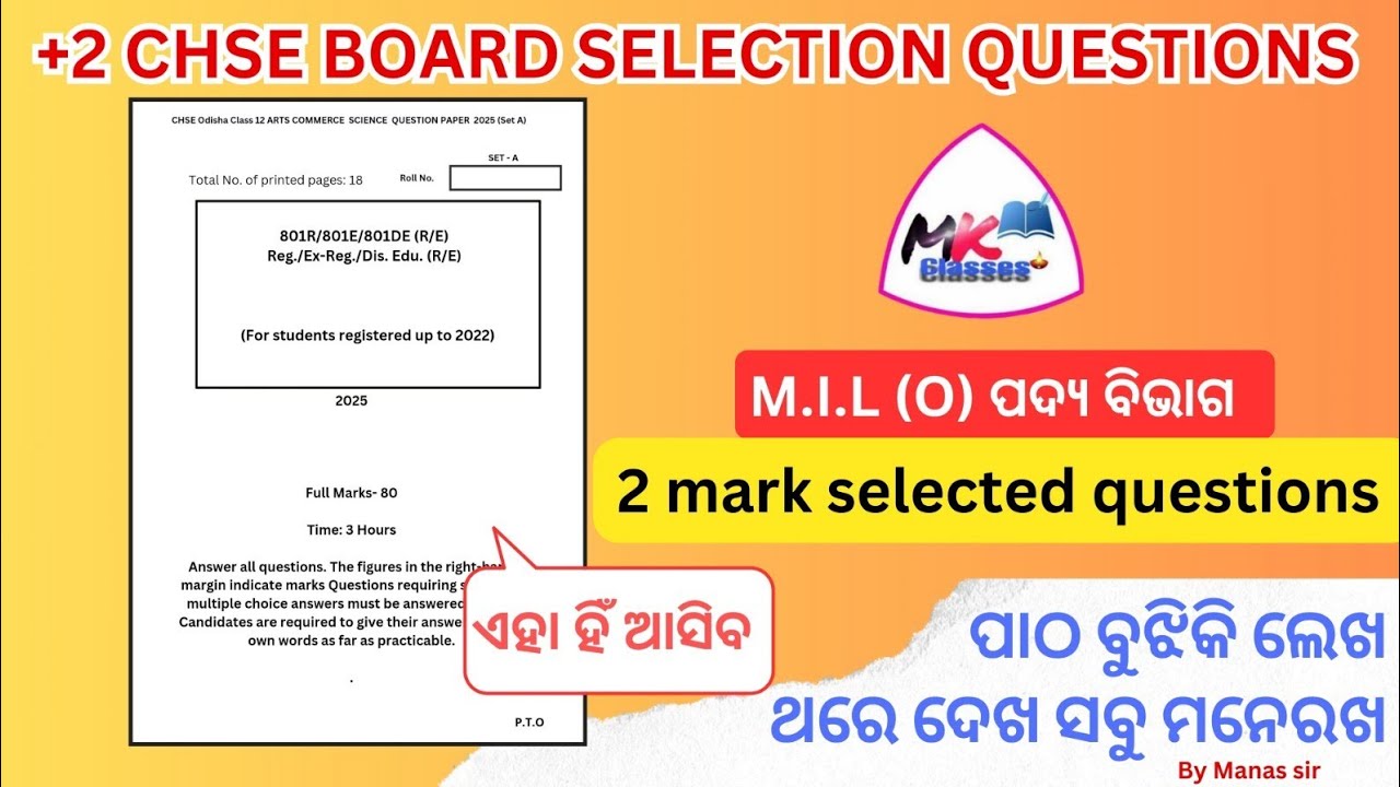 MIl Odia 2 marks Selection Question 2025 Arts Commerce Science Chse odisha +2 Arts By Manas sir