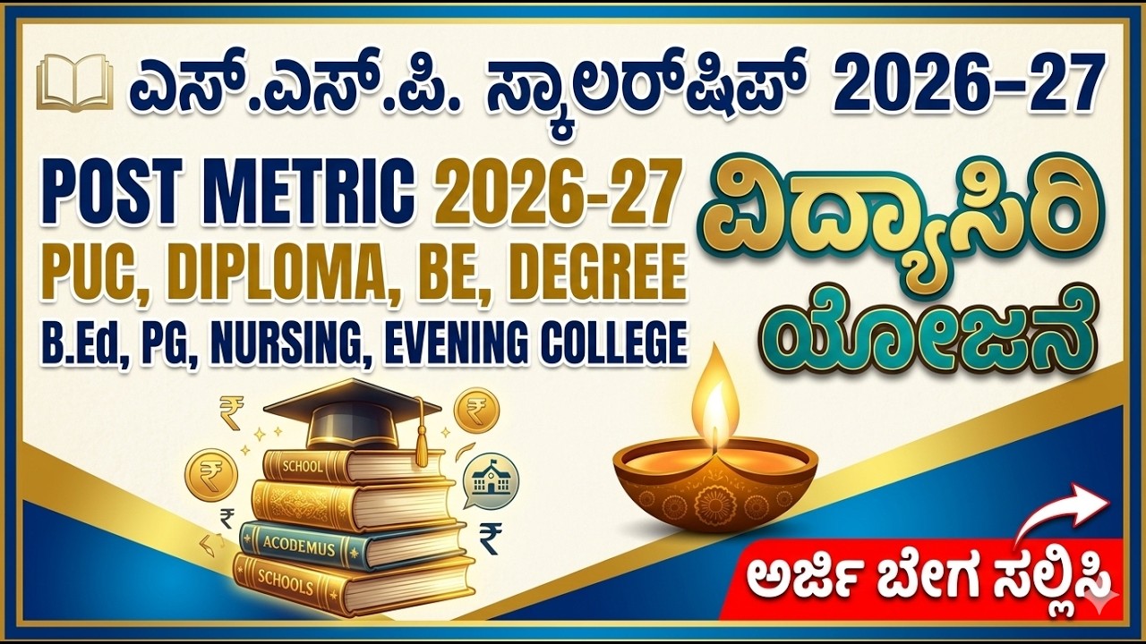 SSP POST METRIC SCHOLARSHIP 2026-27 | HOW TO APPLY SSP POST  METRIC SCHOLARSHIP | VIDYASIRI SCHOLAR
