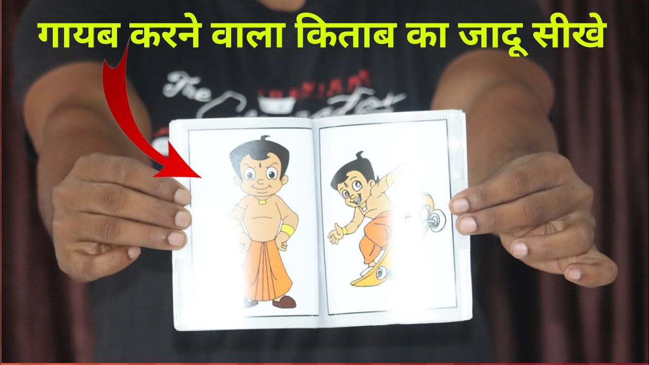 दुनिया का सबसे अनोखा किताब जादू सीखे | Amazing Book Magic Trick Tutorial