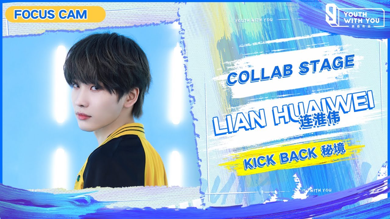 Focus Cam: Lian Huaiwei 连淮伟 - 