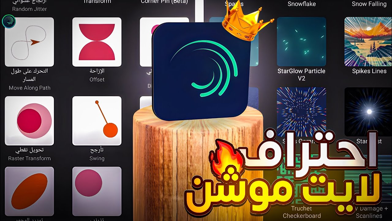 3 حركات لا يمكنك فعلها إلا بلايت موشن | ستجعلك تحترف تطبيق لايت موشن 🎬📱🔥