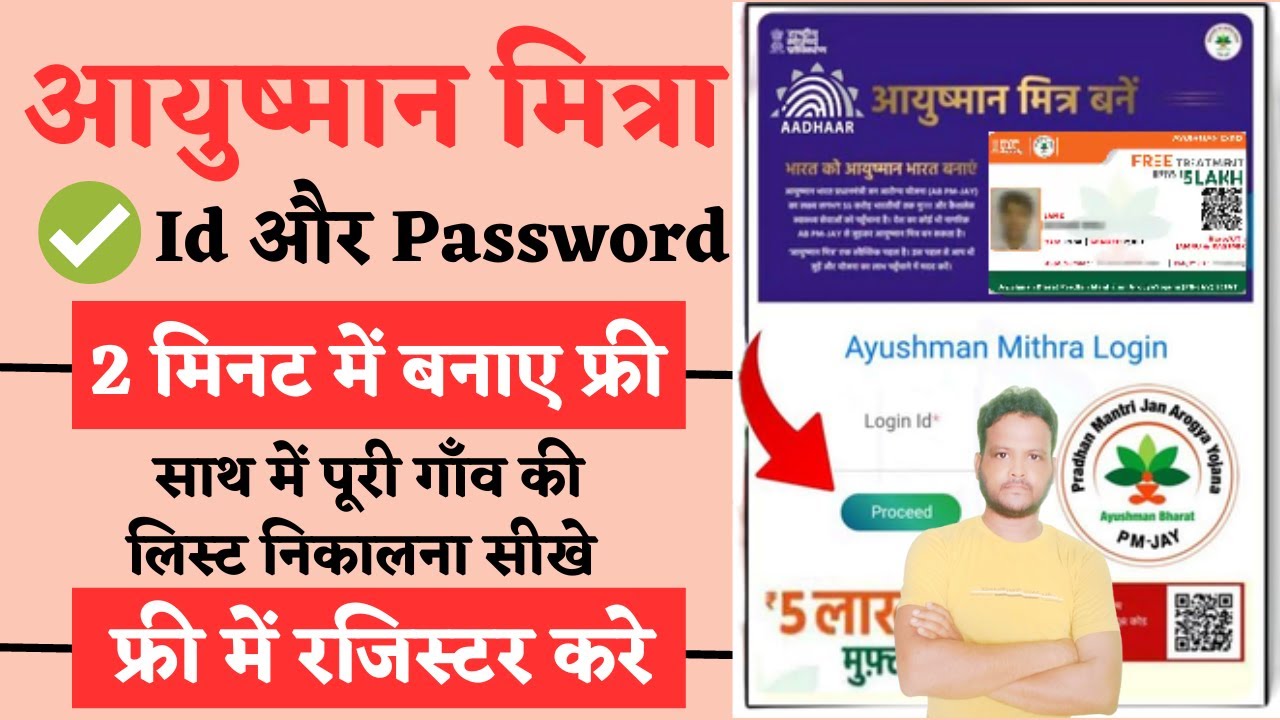 Ayushman Mitra Registration Kaise Kare 2023 | PMJAY ID Free Me Kaise Le | Ayushman Mitra ID Kaise Le