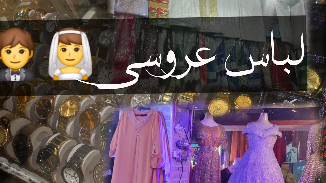 ادامه خرید برای عروسی🤵👰‍♂️