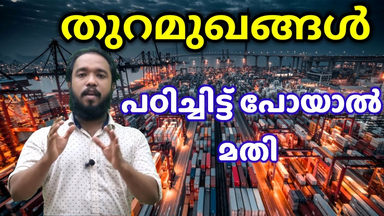 Major Ports in INDIA & World +  Affairs . പഠിച്ചിട്ട് പോയാൽ മതി