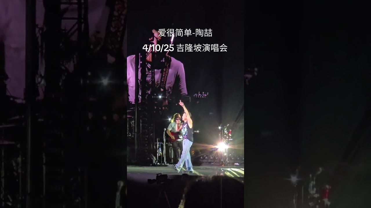 陶喆 吉隆坡Soul Power II 爱很简单
