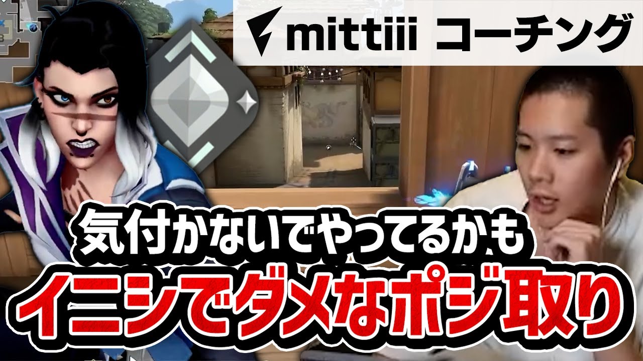 【コーチング】イニシエーターの基本！やってはいけないポジション取りをお教えします。【VALORANT】