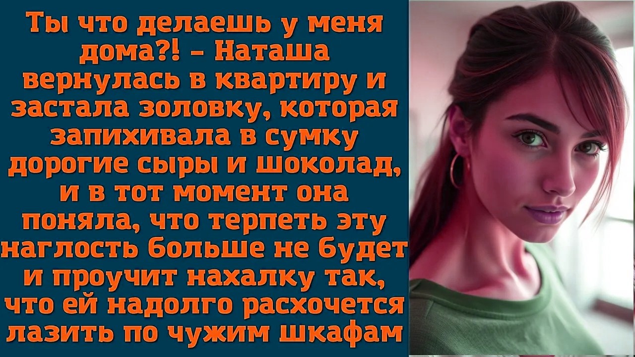 Ты что делаешь у меня дома?! – Наташа вернулась в квартиру и застала золовку, которая запихивала