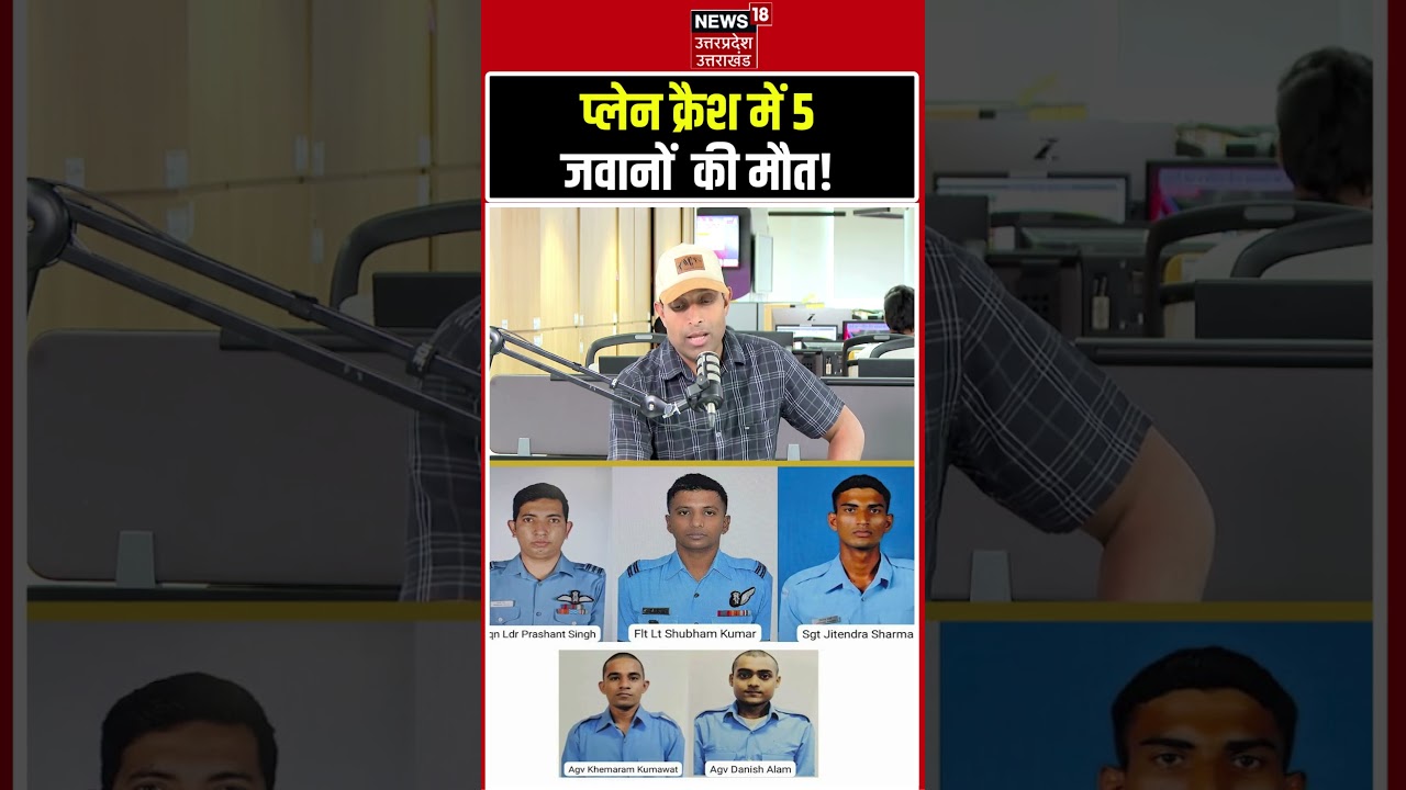Jorhat Plane Crash: प्लेन क्रैश में 5 जवानों की मौत! | Plane Crash News Today | Air Force Crash