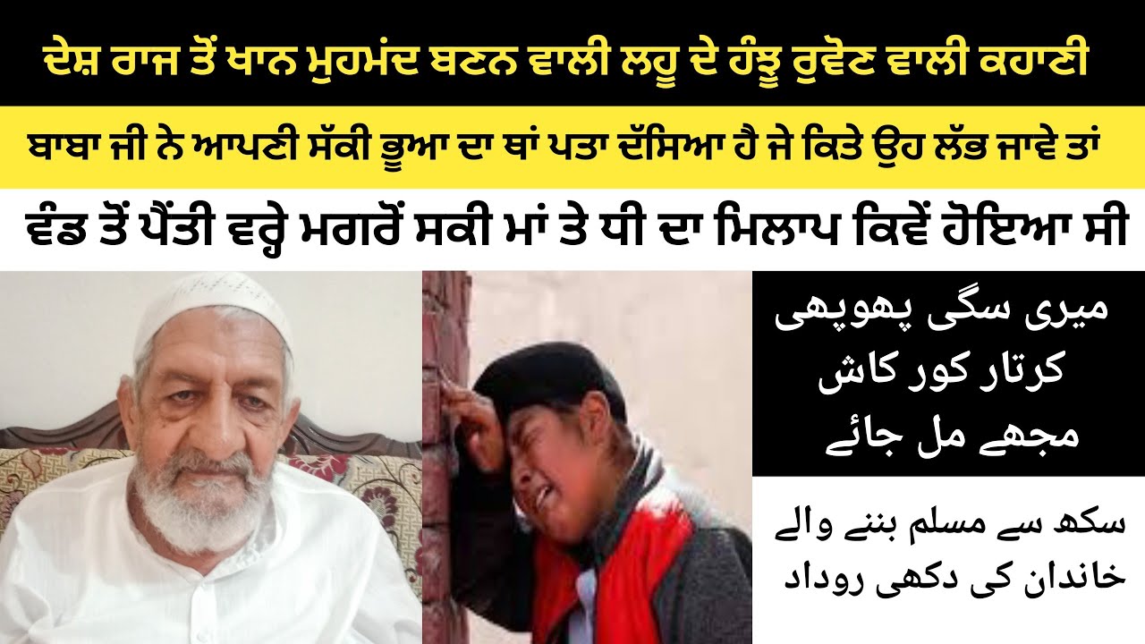 My divided family, my real aunt, Kartar Kaur, reunite me partition of Punjab 