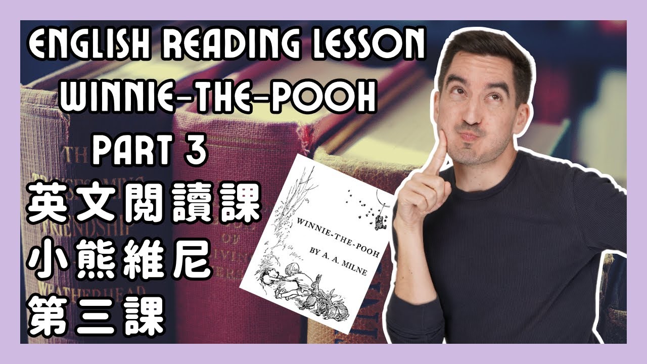 English Reading Lesson: Winnie-the-Pooh: Part 3 | 英文閲讀課：小熊維尼：第三課