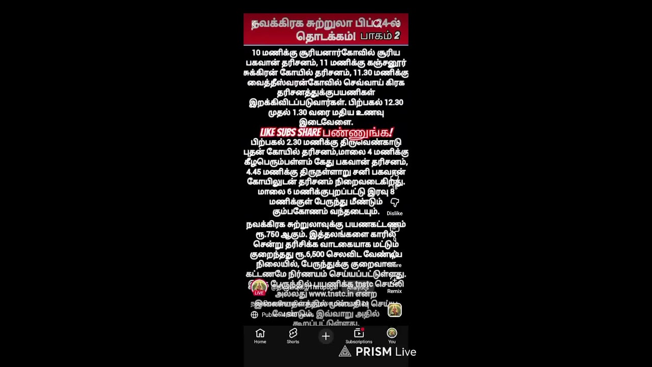 Live streaming of மிஸ்டர் திருப்புகழ் Mr Thirupugal