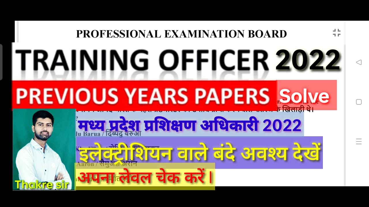 MP TRANING OFFICER OLD PAPER ELECTRICIAN | MP ITI TO 2022 | PREVIOUS YEAR PAPER 📖| mpto #THAKRE SIR