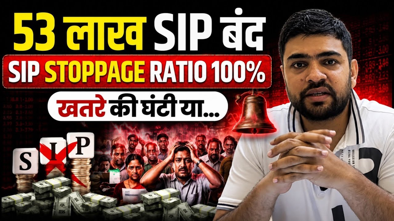 SIP stoppage Ratio 100% | SIP kyun Band kar rahe hai Log? | Explained | CA Shitij Gupta