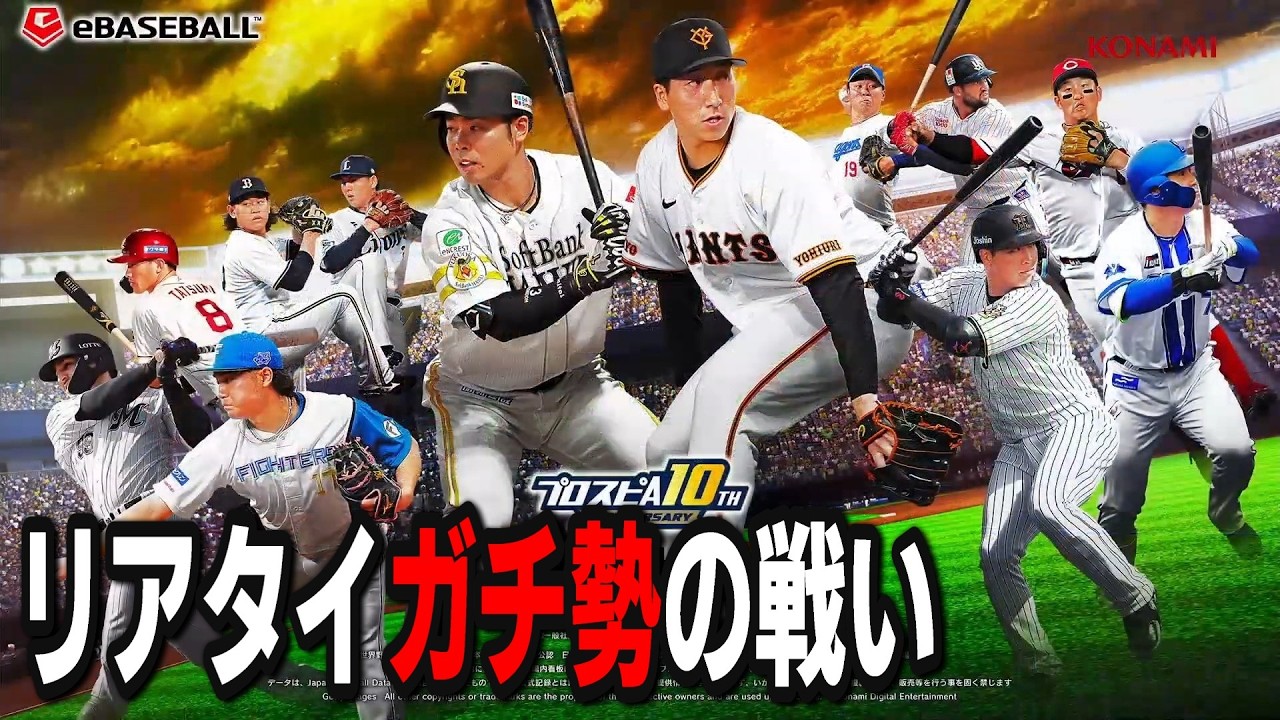 【プロスピA】リアタイガチ勢　明日更新何！？