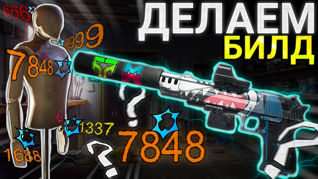 ONCE HUMAN ГАЙД: КАК СОЗДАТЬ СВОЙ БИЛД🔥