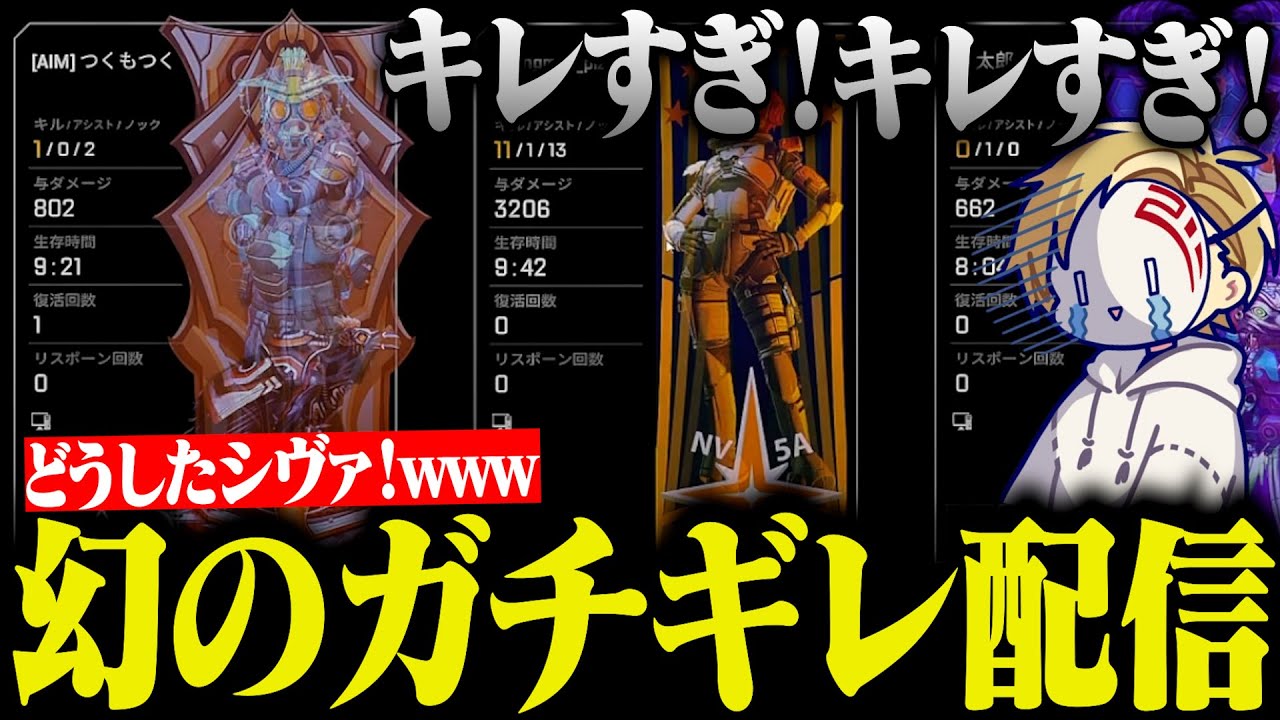 【APEX】神回!?Civ:Aが激怒した伝説の配信を振り返ったら面白過ぎたwww【Civ:A/シヴァ/切り抜き】