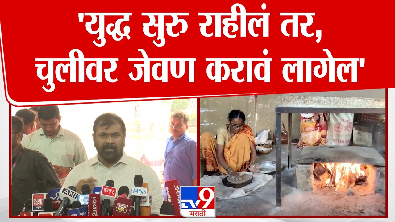 Sachin Ahir | 'युद्ध सुरु राहीलं तर, चुलीवर जेवण करावं लागेल'