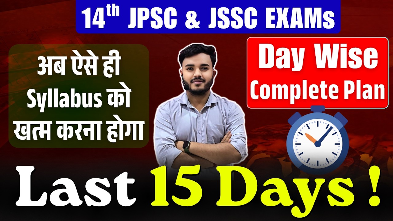 14th JPSC & JSSC - Last 15 Days Plan | JSSC Exams Strategy | JPSC Prelims Exams | Utpad Sipahi