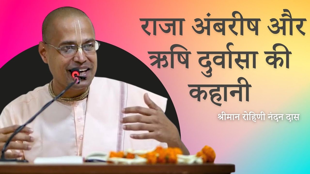 Story of Ambarish Maharaj And Durvasa Muni | ऋषि दुर्वासा एवं विष्णु भक्त राजा अंबरीष की कथा