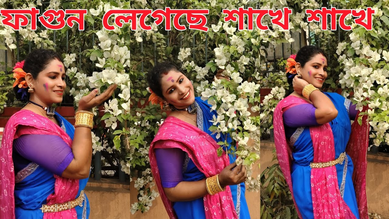 আজি এ আনন্দ প্রভাতে,ফাগুন লেগেছে শাখে শাখে 