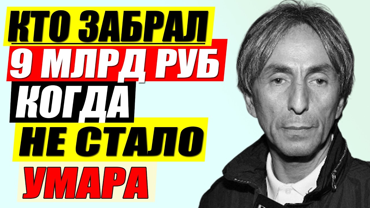 Куда ИСЧЕЗЛИ ДЕВЯТЬ МИЛЛИАРДОВ перед тем как Умара НЕ СТАЛО