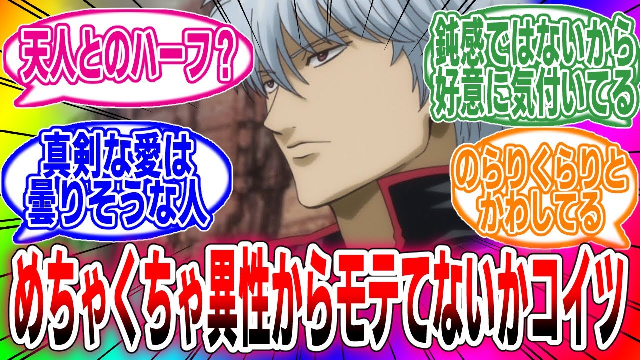 【銀魂】「坂田銀時って何気に辛い人生送ってるよね」に対するネットの反応集【アニメ】