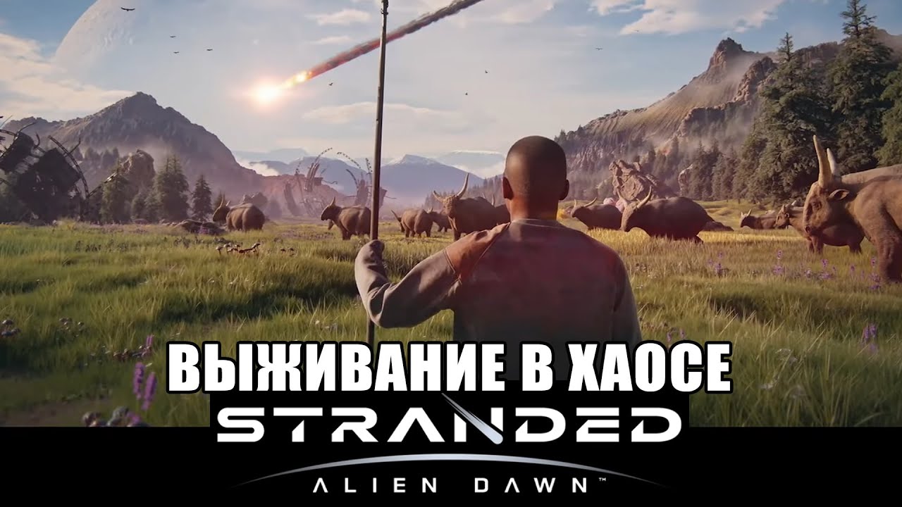 Stranded Alien Dawn #06 Выживаем в хаосе. Новая оборона