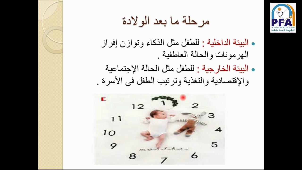 تمريض أطفال - الباب الثاني - الصف الثالث - د علا عبد القادر