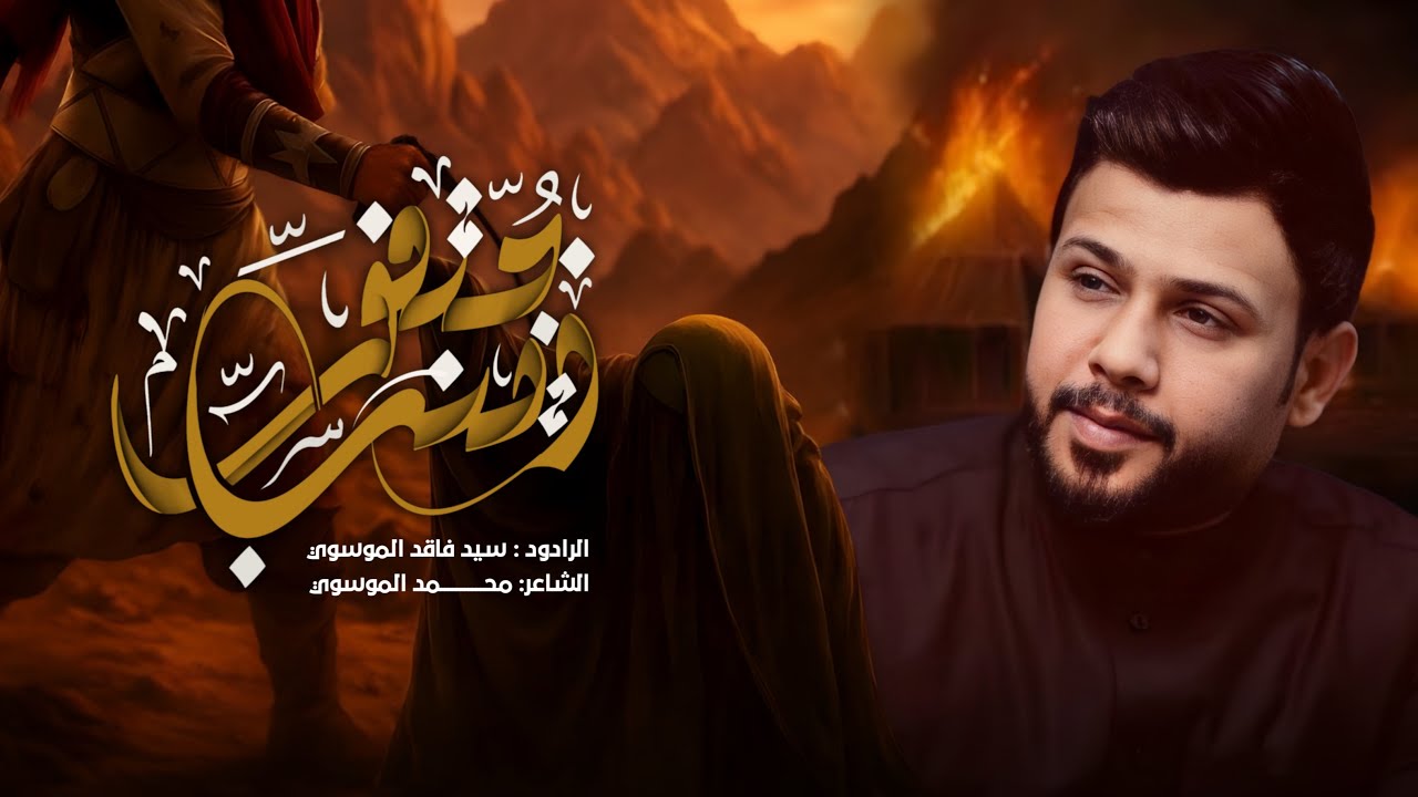 جتفو زينب|سيد فاقد الموسوي