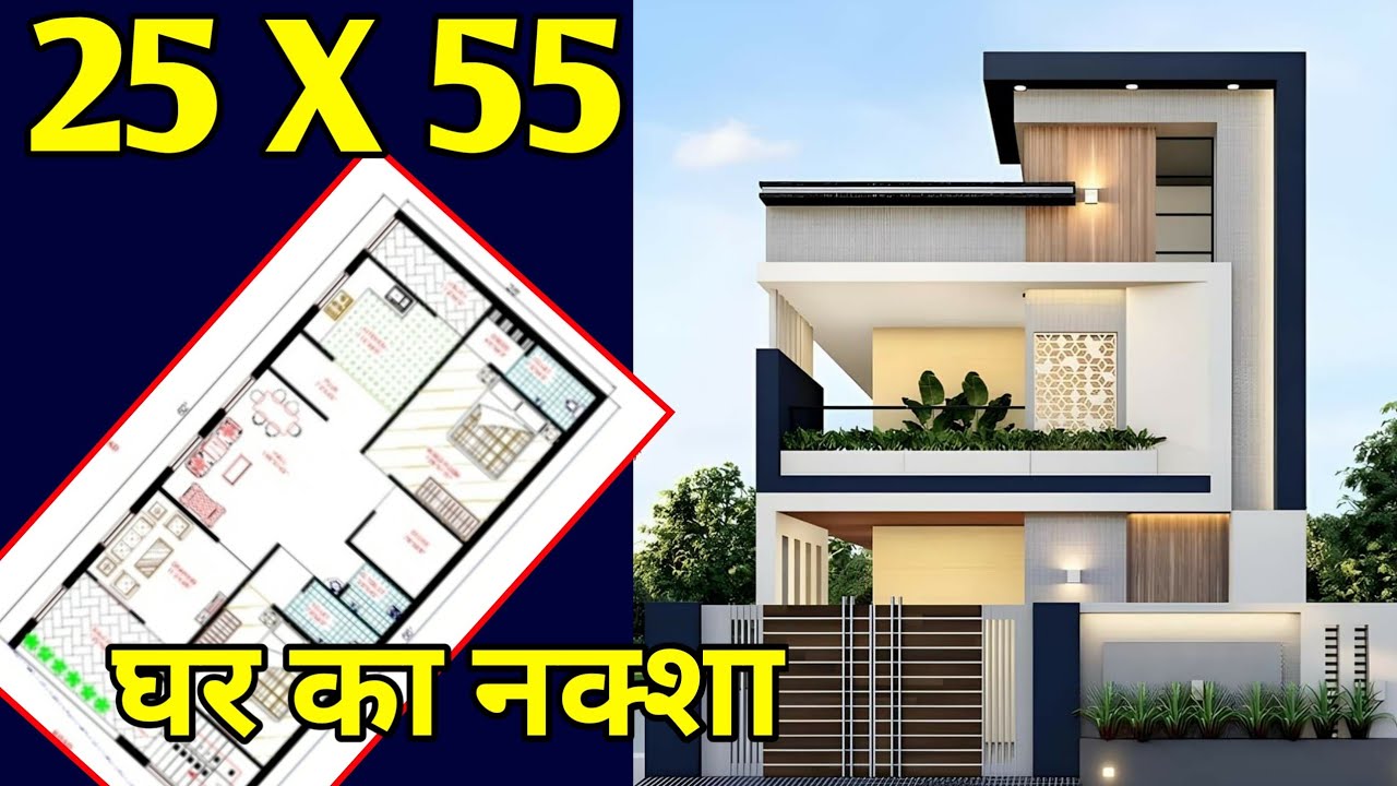 25 x 55 house plan east facing | 25 x 55 house design | 25 by 55 Vastu Ghar Ka Naksha | 25*55 plan