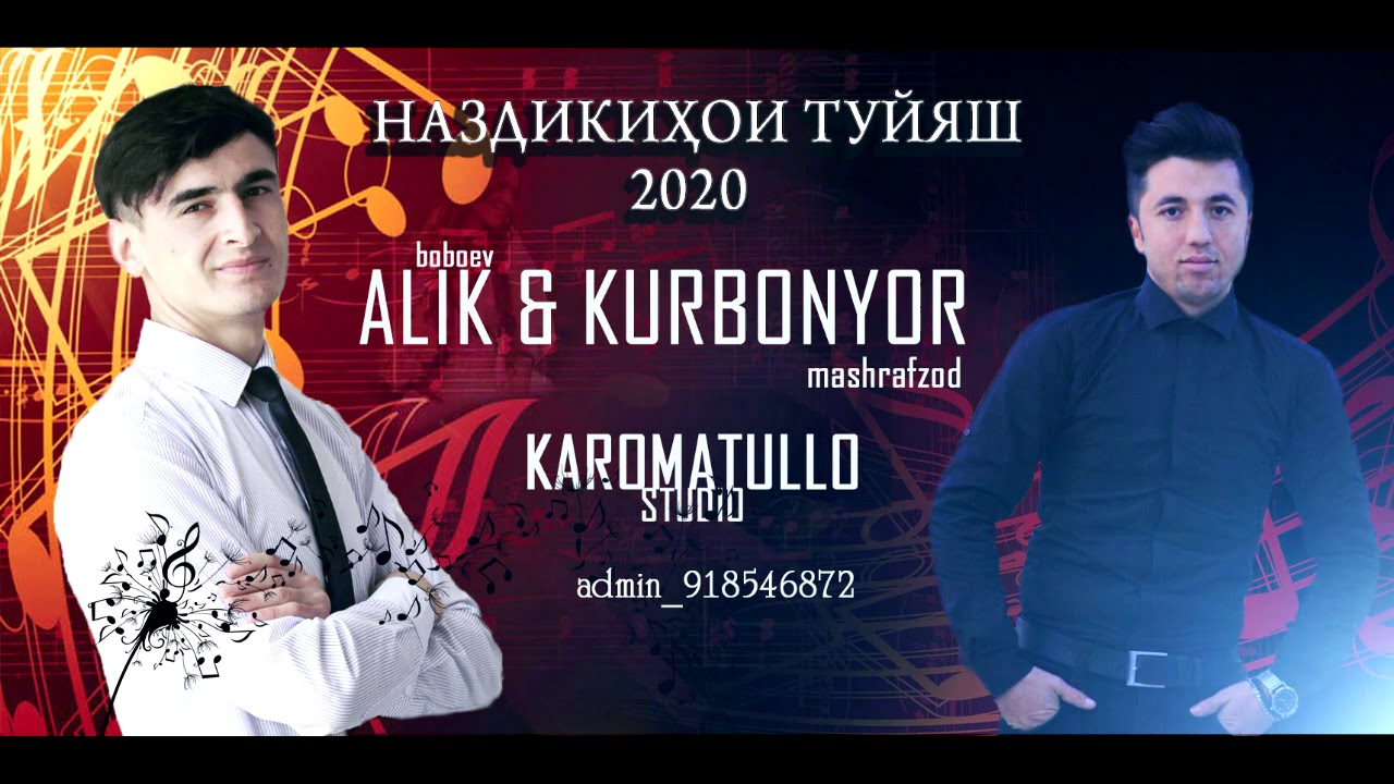 Alik Boboev & Kurbonyor Mashrafzod Наздикиҳои Туйяш 2020