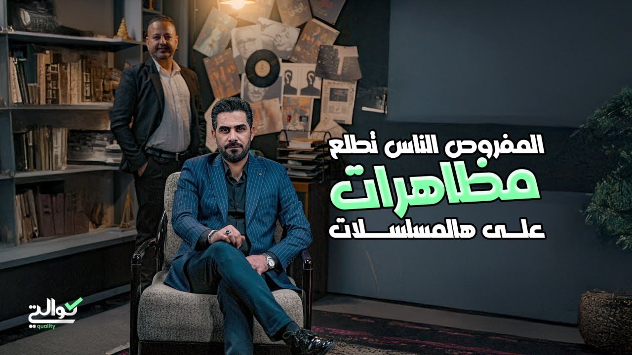 مسلسل ابن الباشا |مسلسلات منحة الدراما وظلم الفنانين بالاجور | باسم الطيب | كواليتي